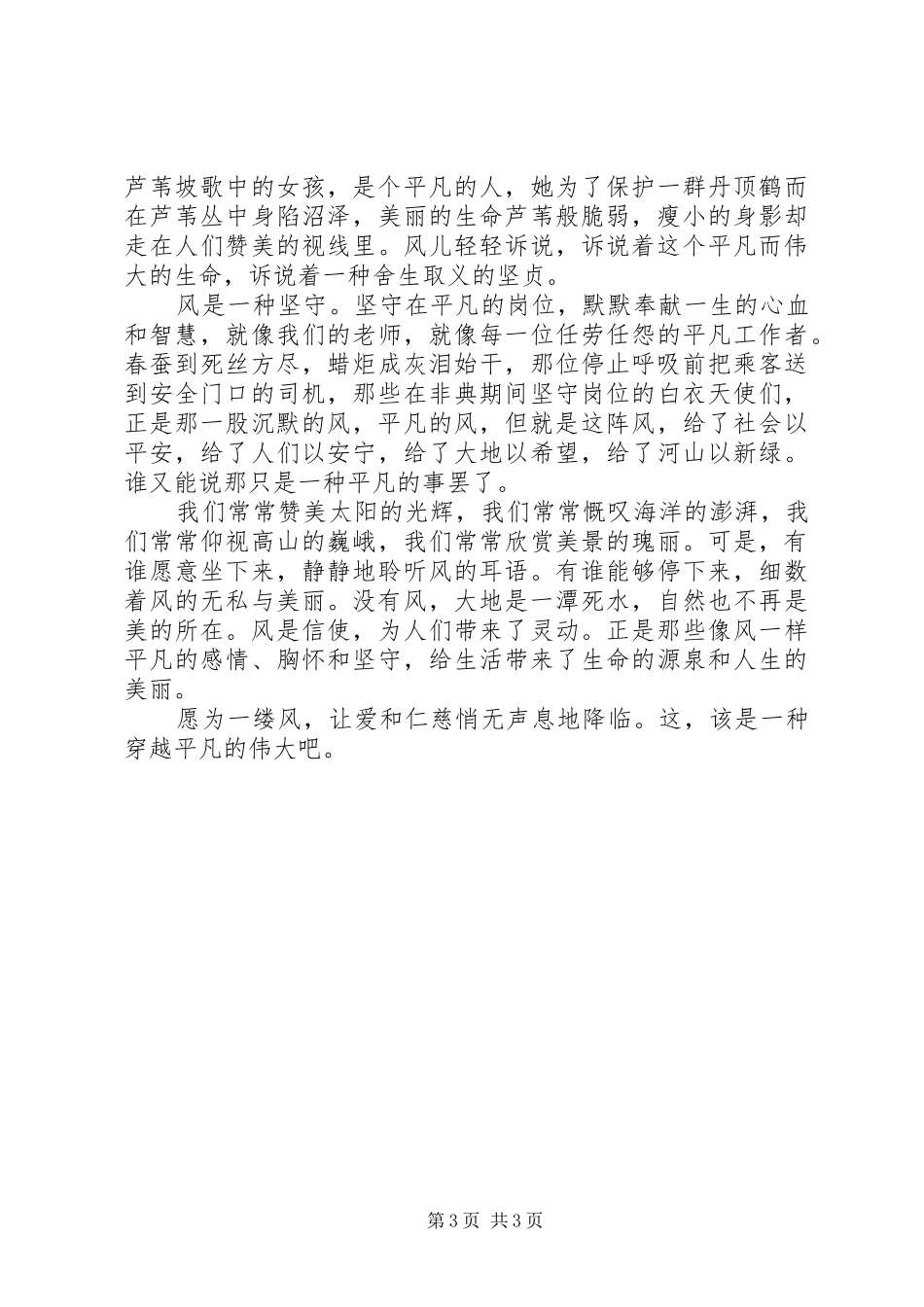 平凡成就伟大演讲稿范文_第3页