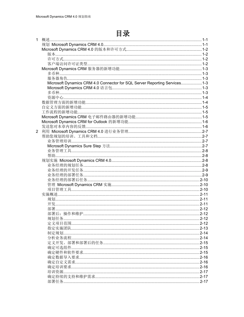 MicrosoftDynamicsCRM规划指南_第2页