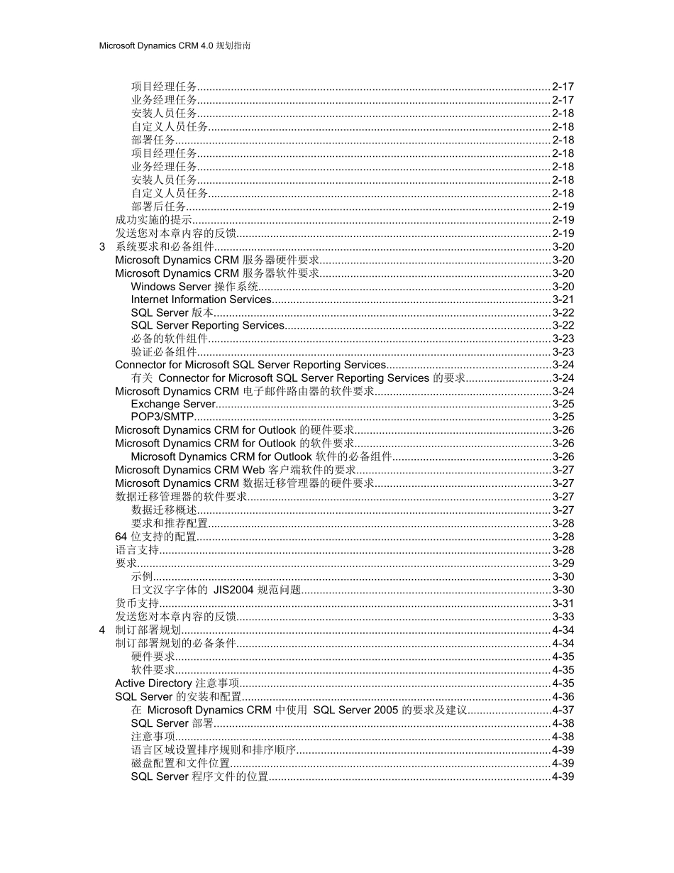 MicrosoftDynamicsCRM规划指南_第3页