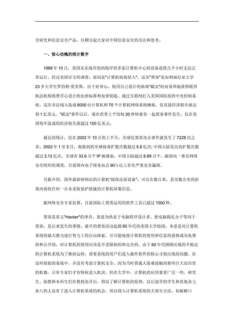 信息化建设如何保障信息安全_第2页