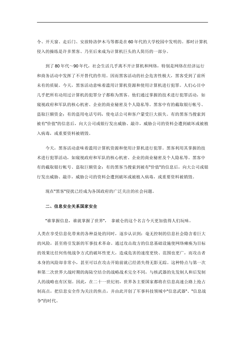 信息化建设如何保障信息安全_第3页