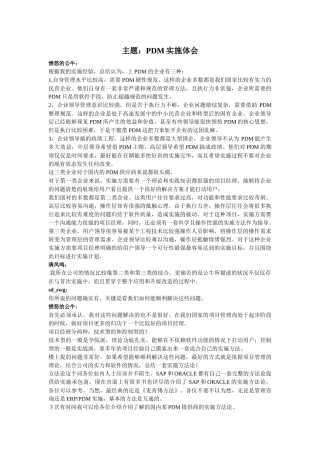 PDM实施体会