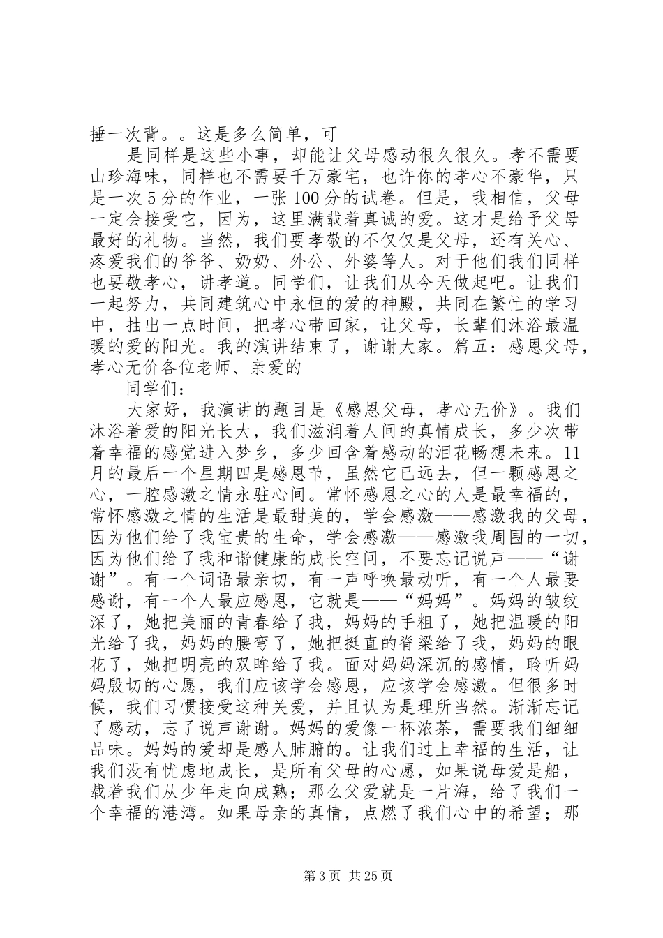 孝在我心中演讲稿范文_第3页