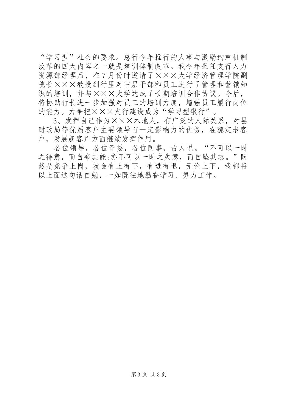 20XX年行长助理竞聘演讲稿范文_第3页