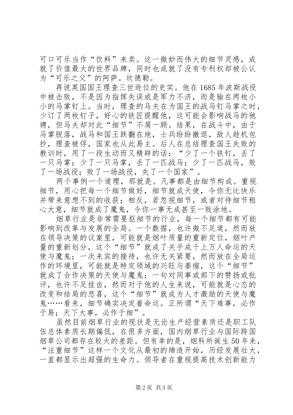 “烟科所在我心中”征文演讲稿范文－根_第2页