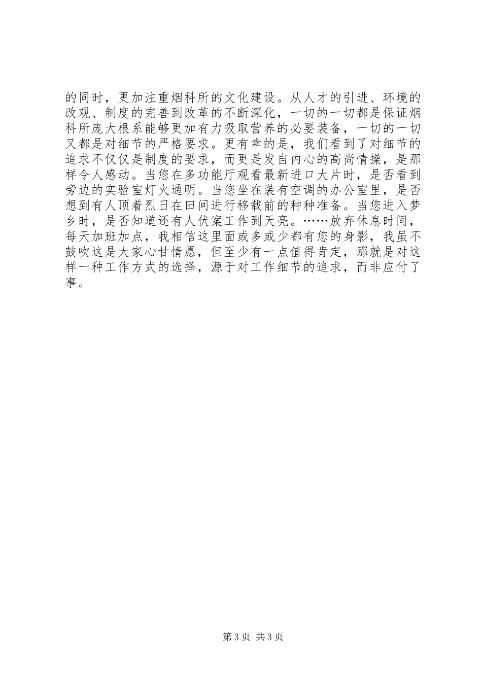 “烟科所在我心中”征文演讲稿范文－根_第3页