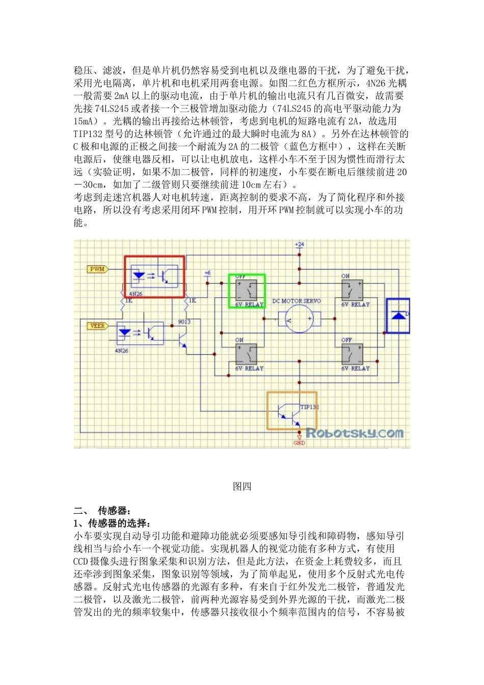 助手机器人的识别功能_第3页