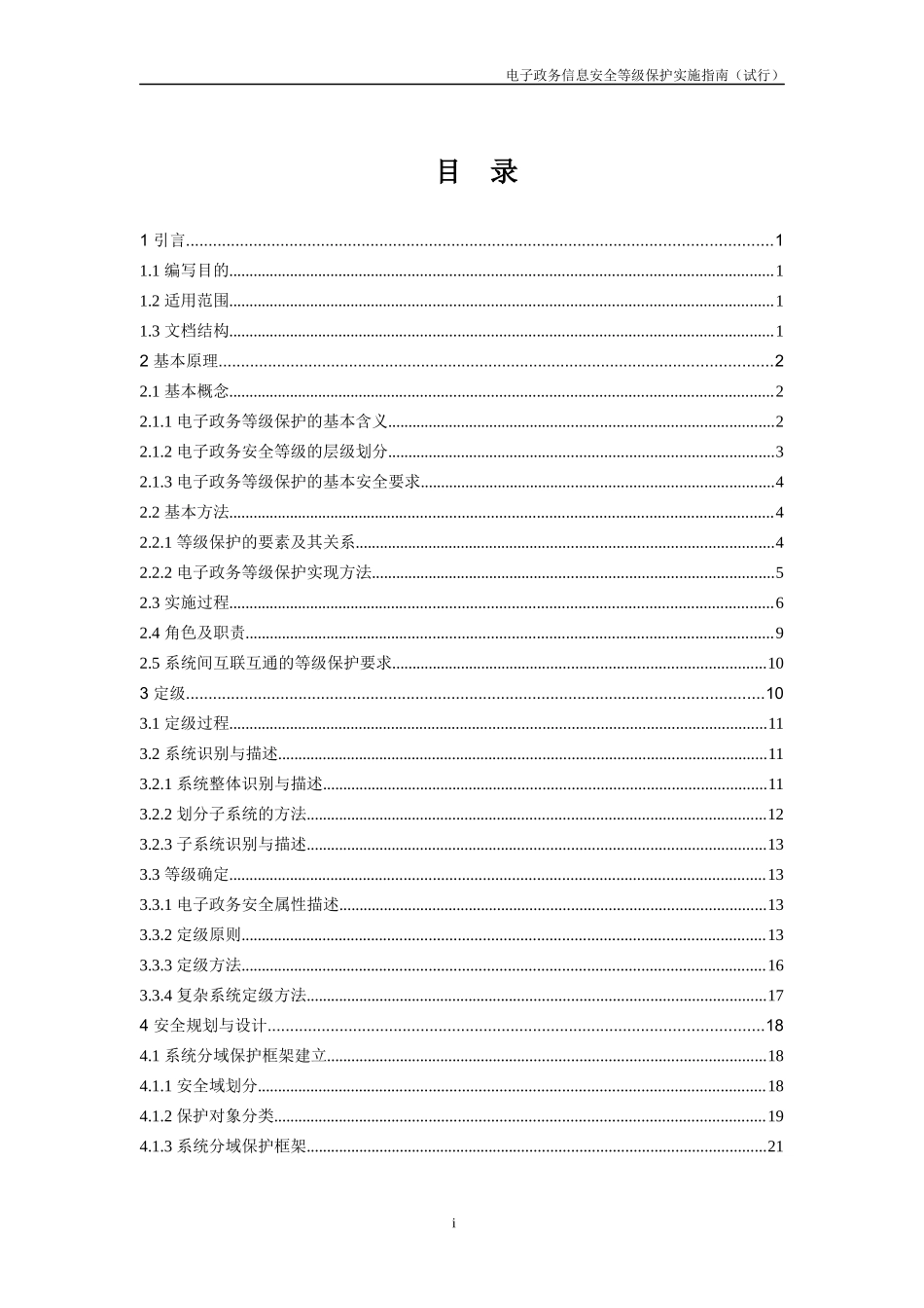 《电子政务信息安全等级保护实施指南(试行)》_第3页