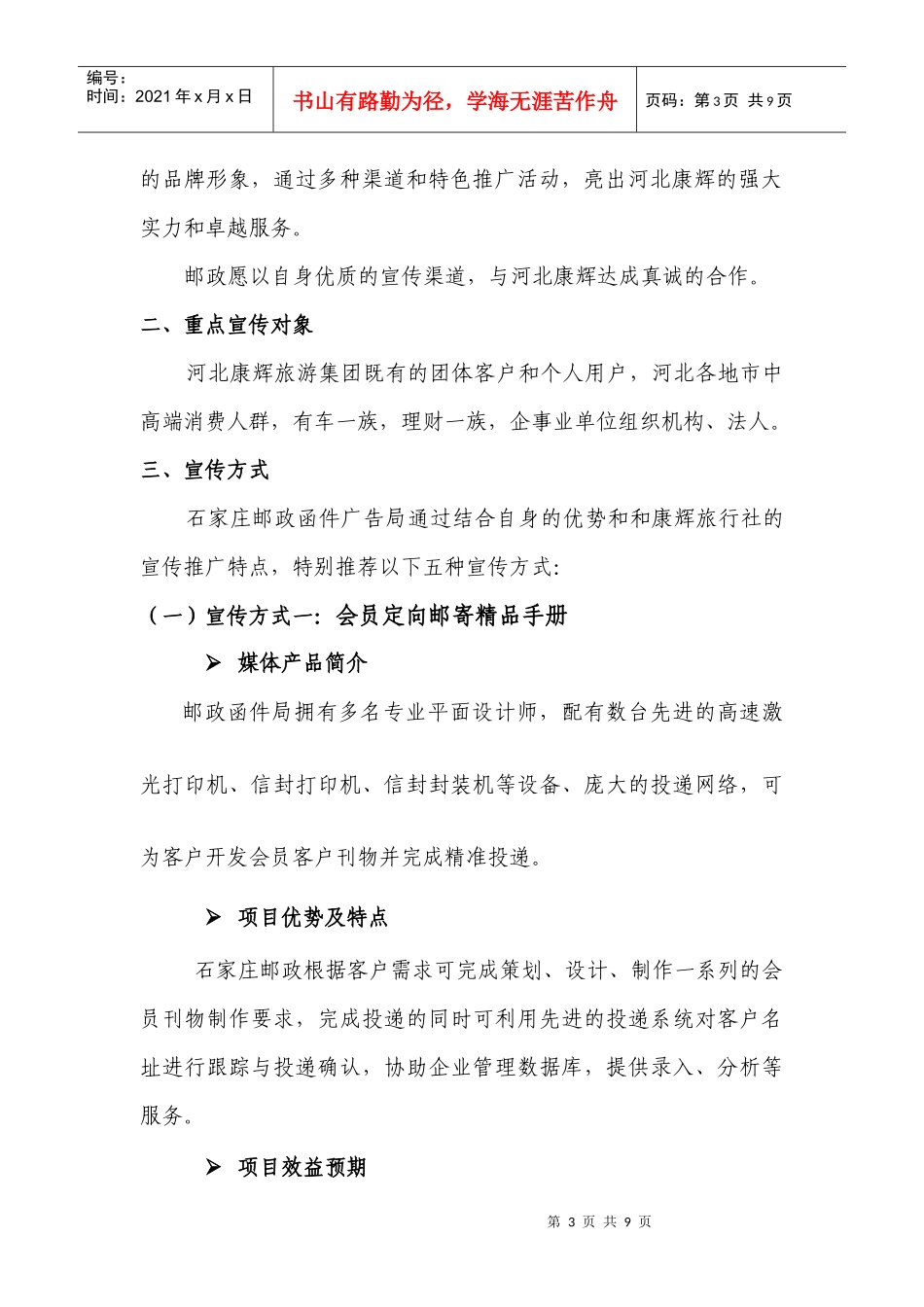 康辉旅行社推广方案_第3页