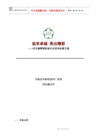 康辉旅行社推广方案