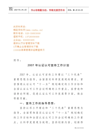 年度认证认可宣传工作计划