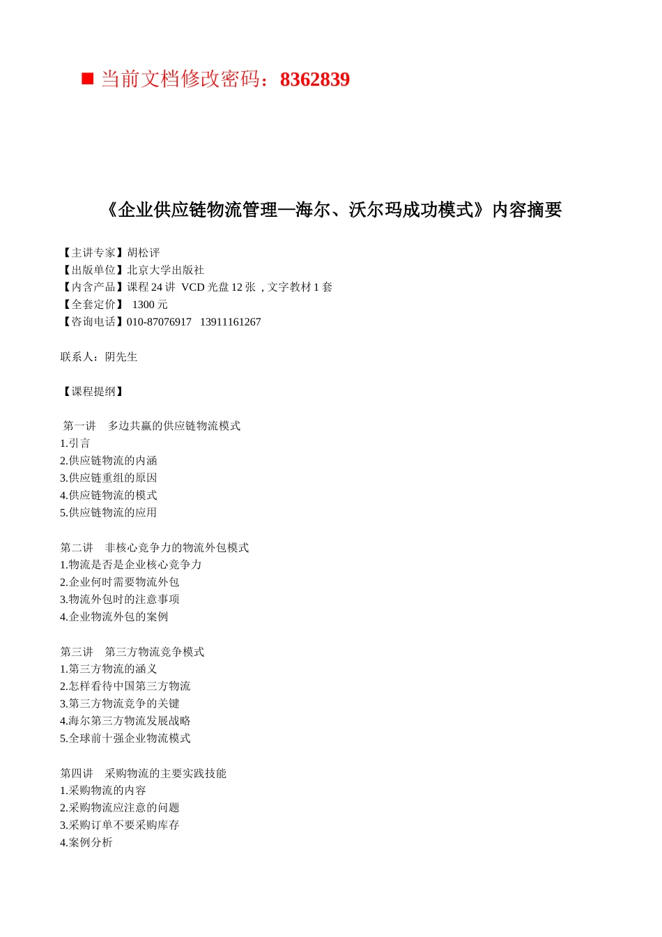 企业供应链物流管理方案研讨_第1页