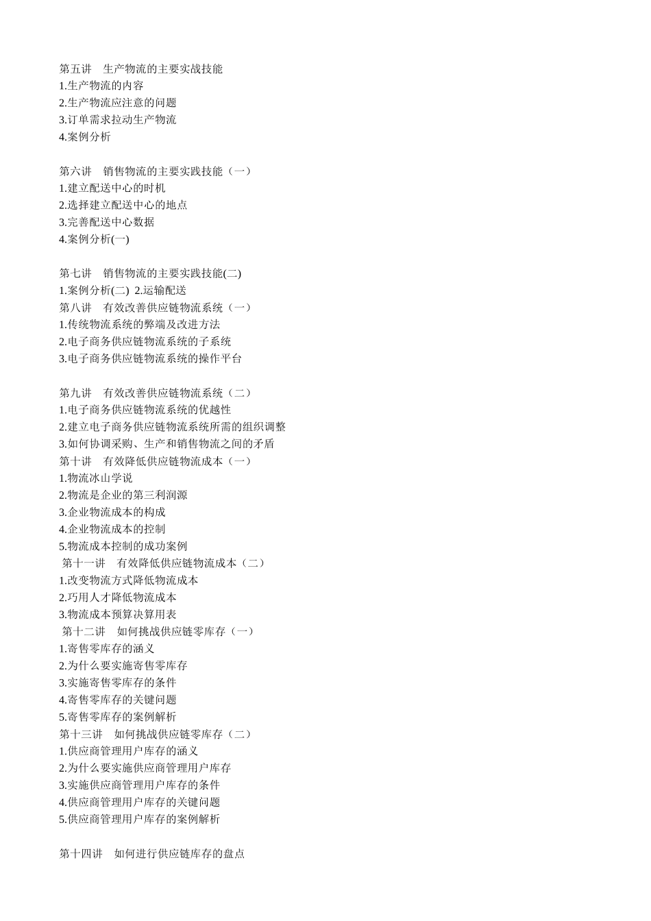 企业供应链物流管理方案研讨_第2页