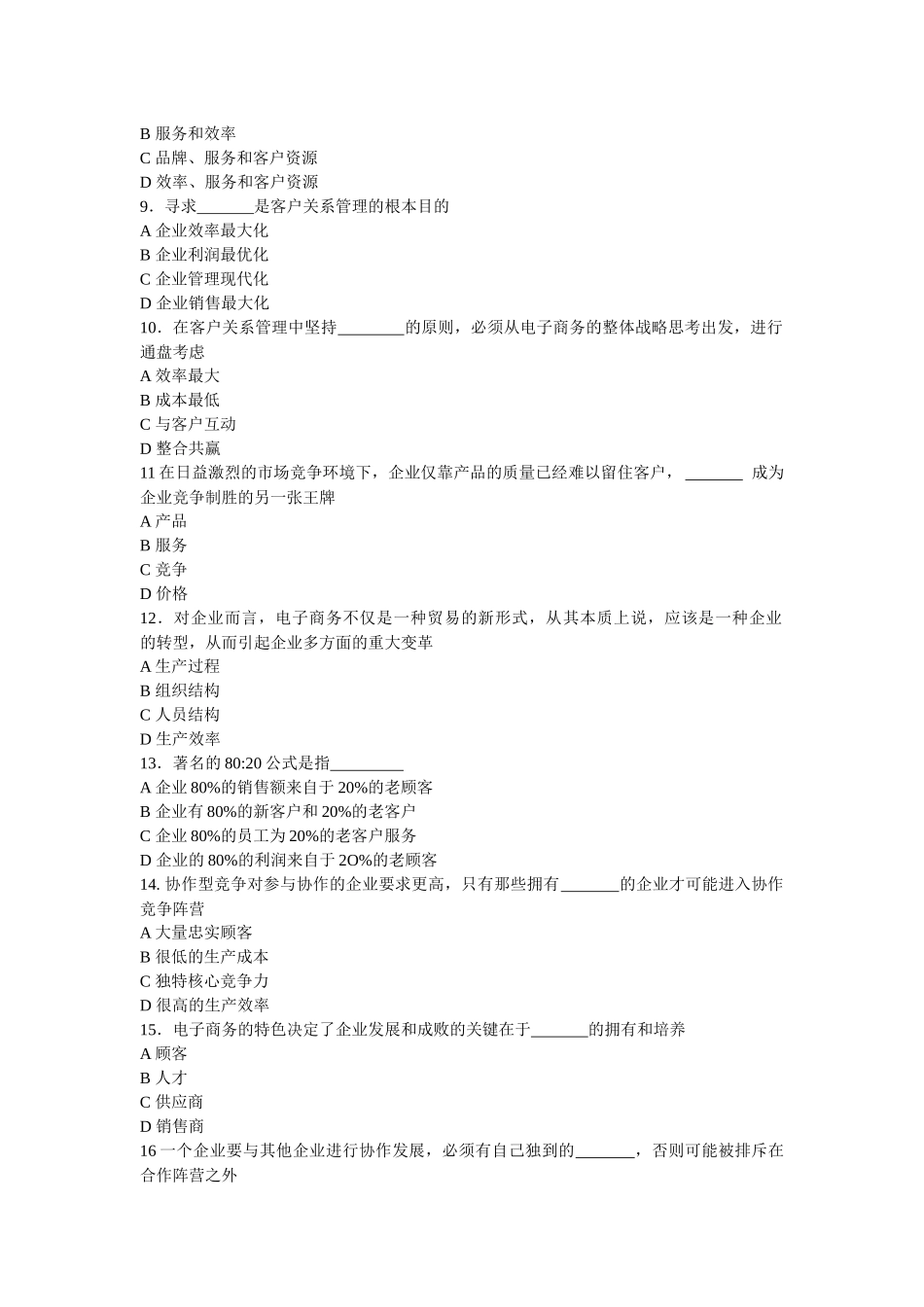 《客户关系管理》习题案例_第2页