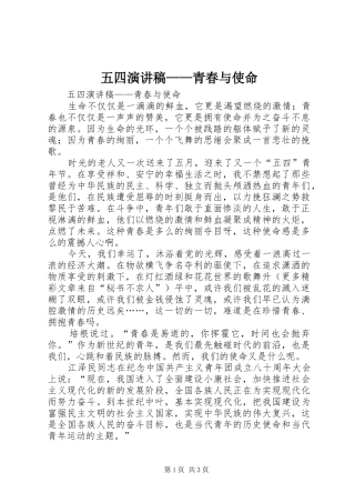 五四演讲稿范文——青春与使命