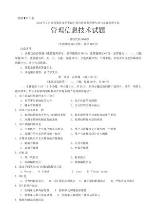 XXXX年7月中英自考“管理信息技术”试题(含答案)