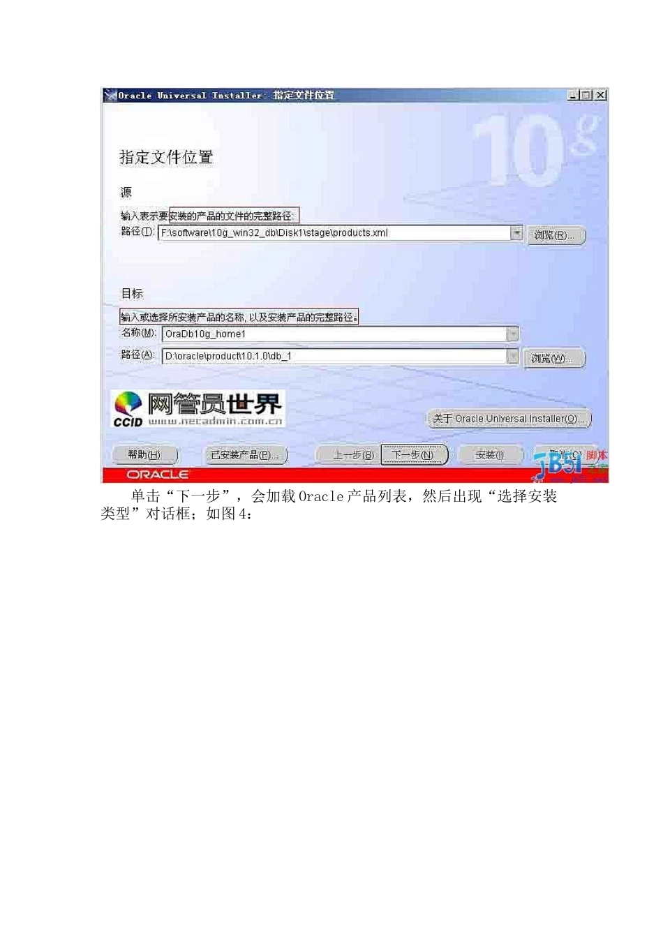 ORACLE_10g_安装教程[图文]_第3页