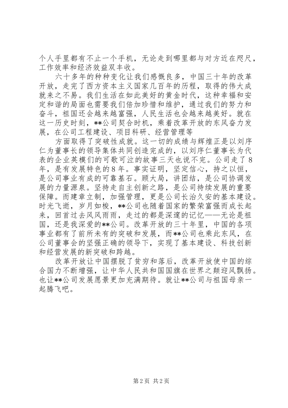 XX国庆节征文演讲稿范文_第2页