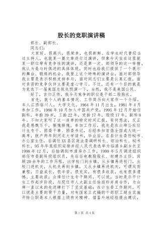 股长的竞职演讲稿范文
