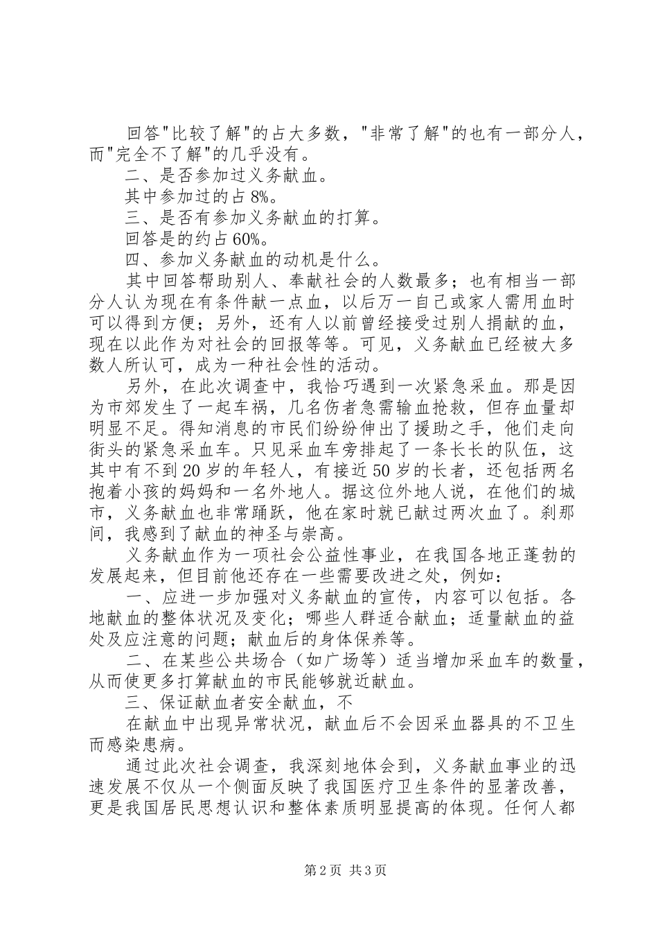 义务献血演讲稿范文_第2页