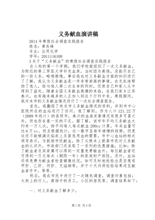 义务献血演讲稿范文