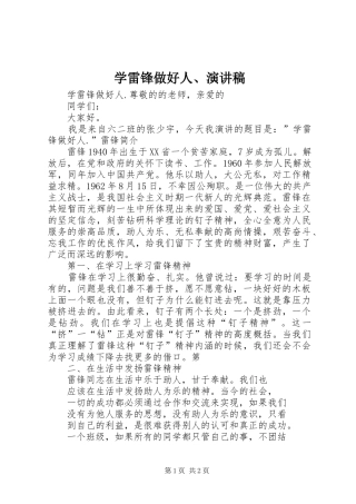 学雷锋做好人、演讲稿范文
