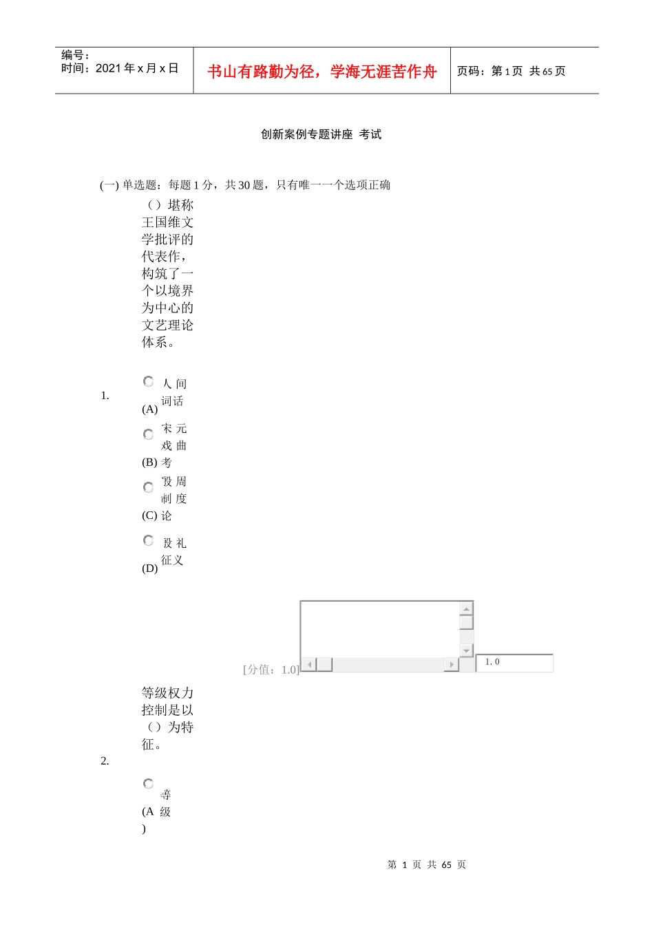 常州市创新案例专题讲座考试题3_第1页