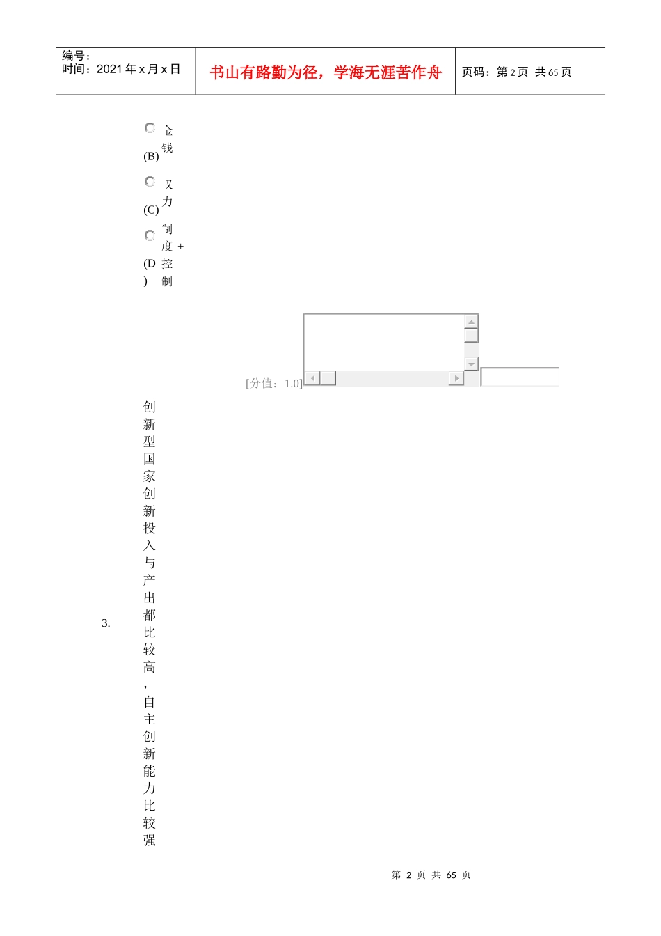 常州市创新案例专题讲座考试题3_第2页