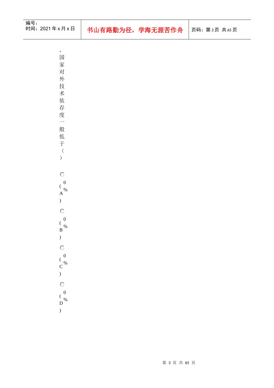 常州市创新案例专题讲座考试题3_第3页