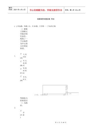 常州市创新案例专题讲座考试题3