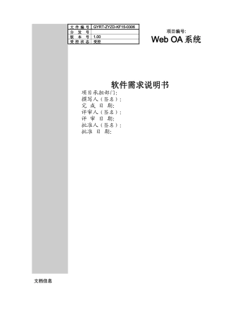 OA系统需求说明书_初步