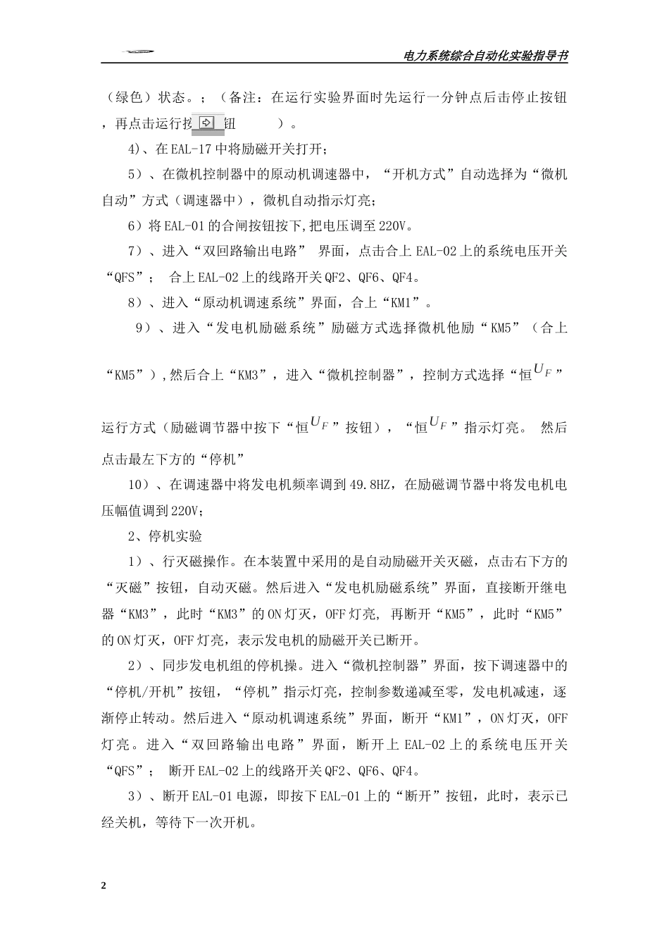 EAL电力系统综合自动化实验指导书_第3页