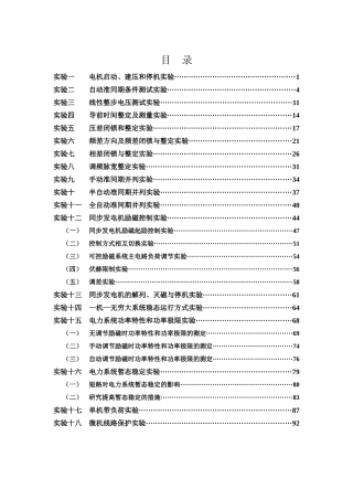 EAL电力系统综合自动化实验指导书