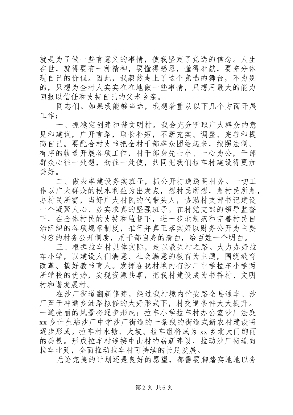 主任竞职演讲稿精彩推荐范文_第2页