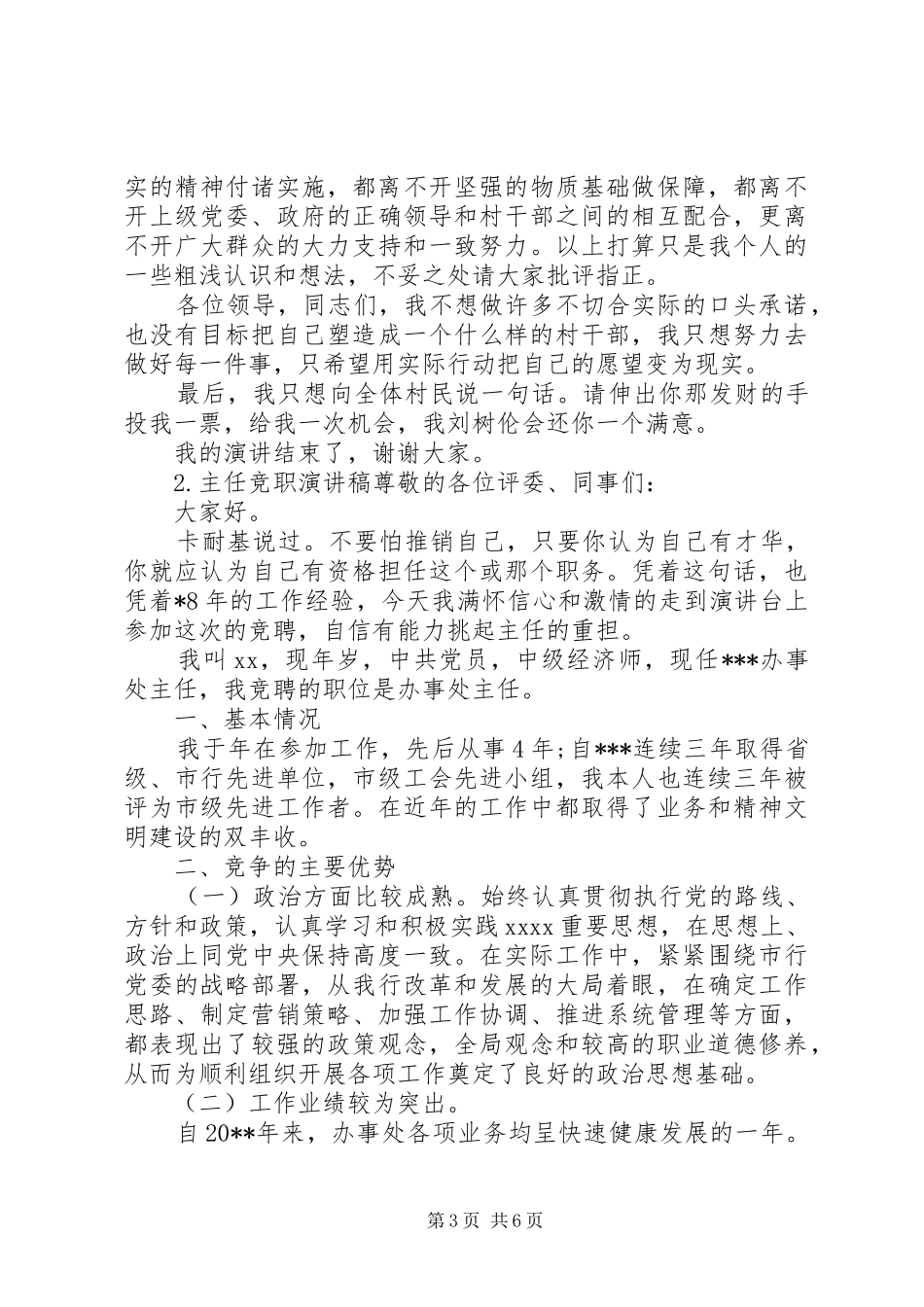 主任竞职演讲稿精彩推荐范文_第3页