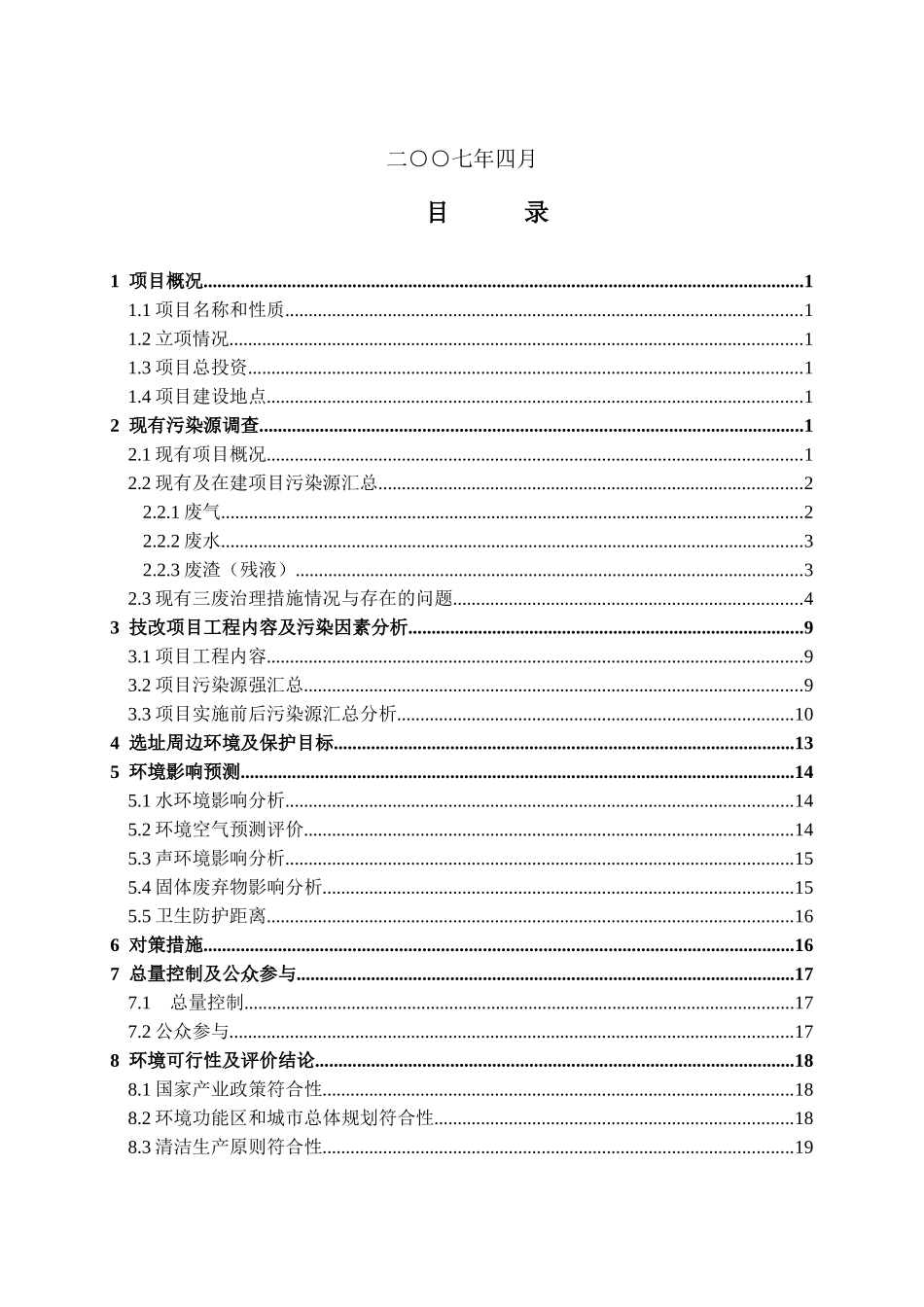 年产3000吨HFC-134a建设项目年产500吨R600a_第2页