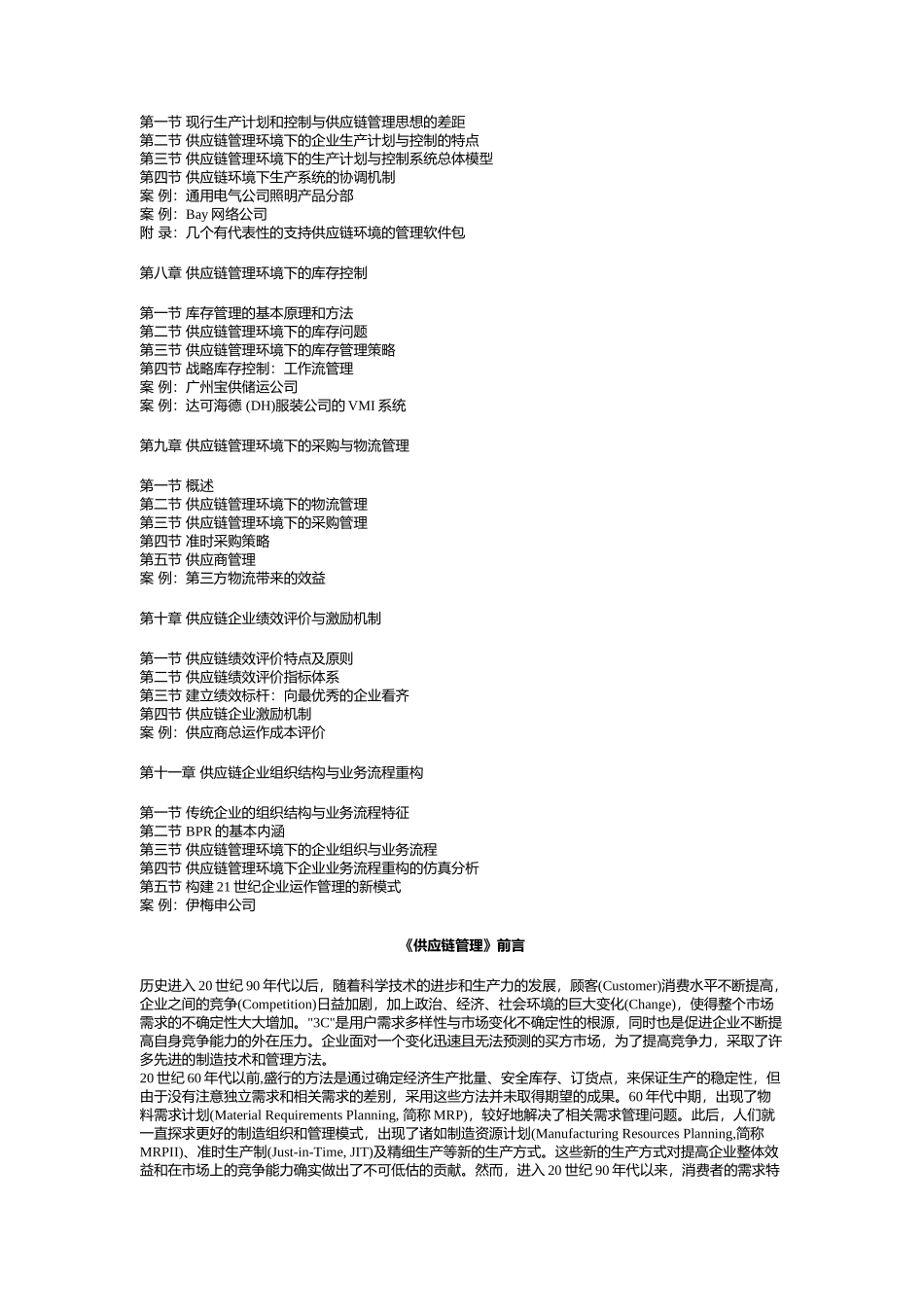 供应链管理（推荐DOC127）_第2页