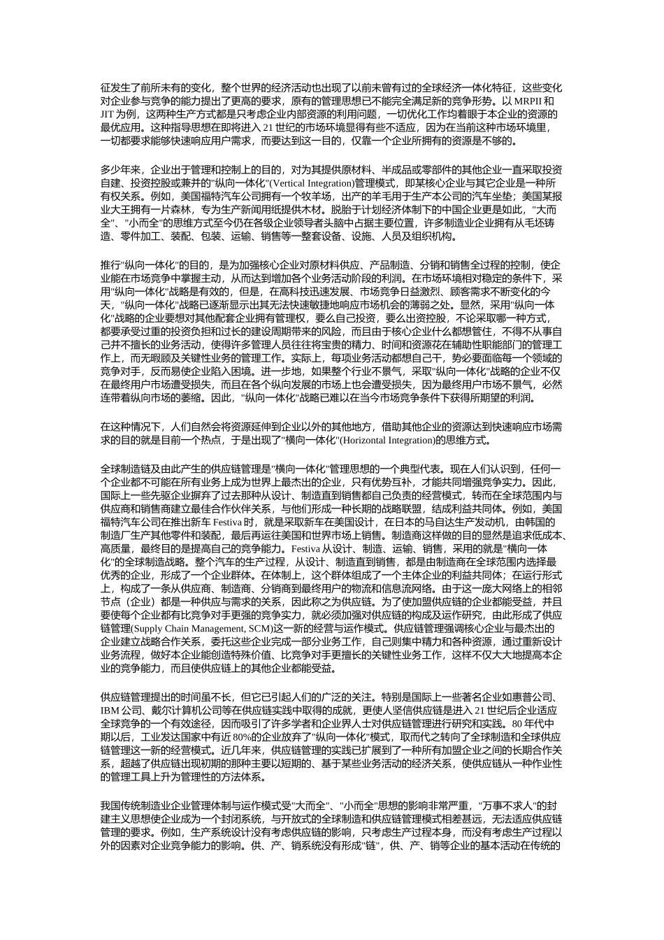供应链管理（推荐DOC127）_第3页