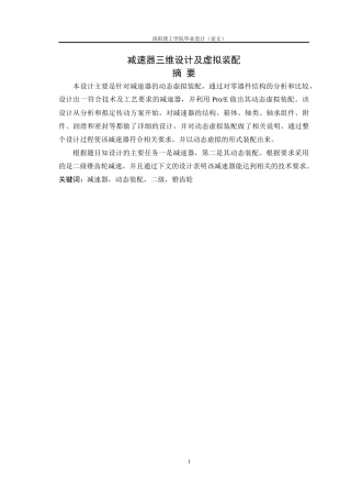 减速器三维设计及虚拟装配