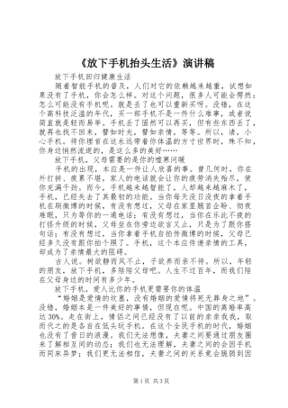 《放下手机抬头生活》演讲稿范文