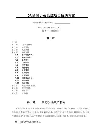 OA协同办公系统项目解决方案