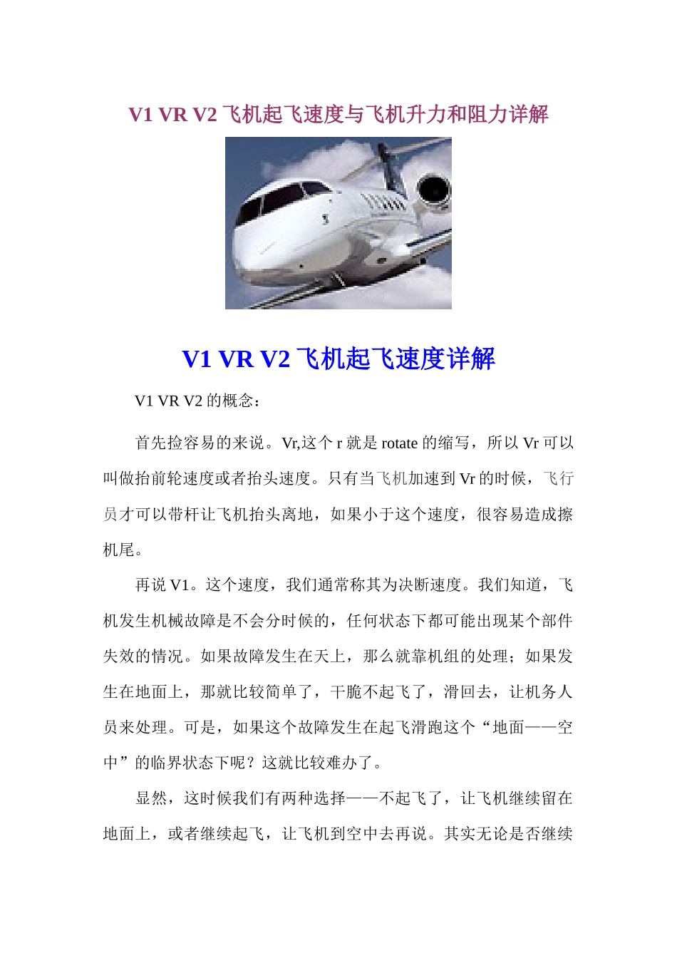 V1VRV2飞机起飞速度与飞机升力和阻力详解_第1页