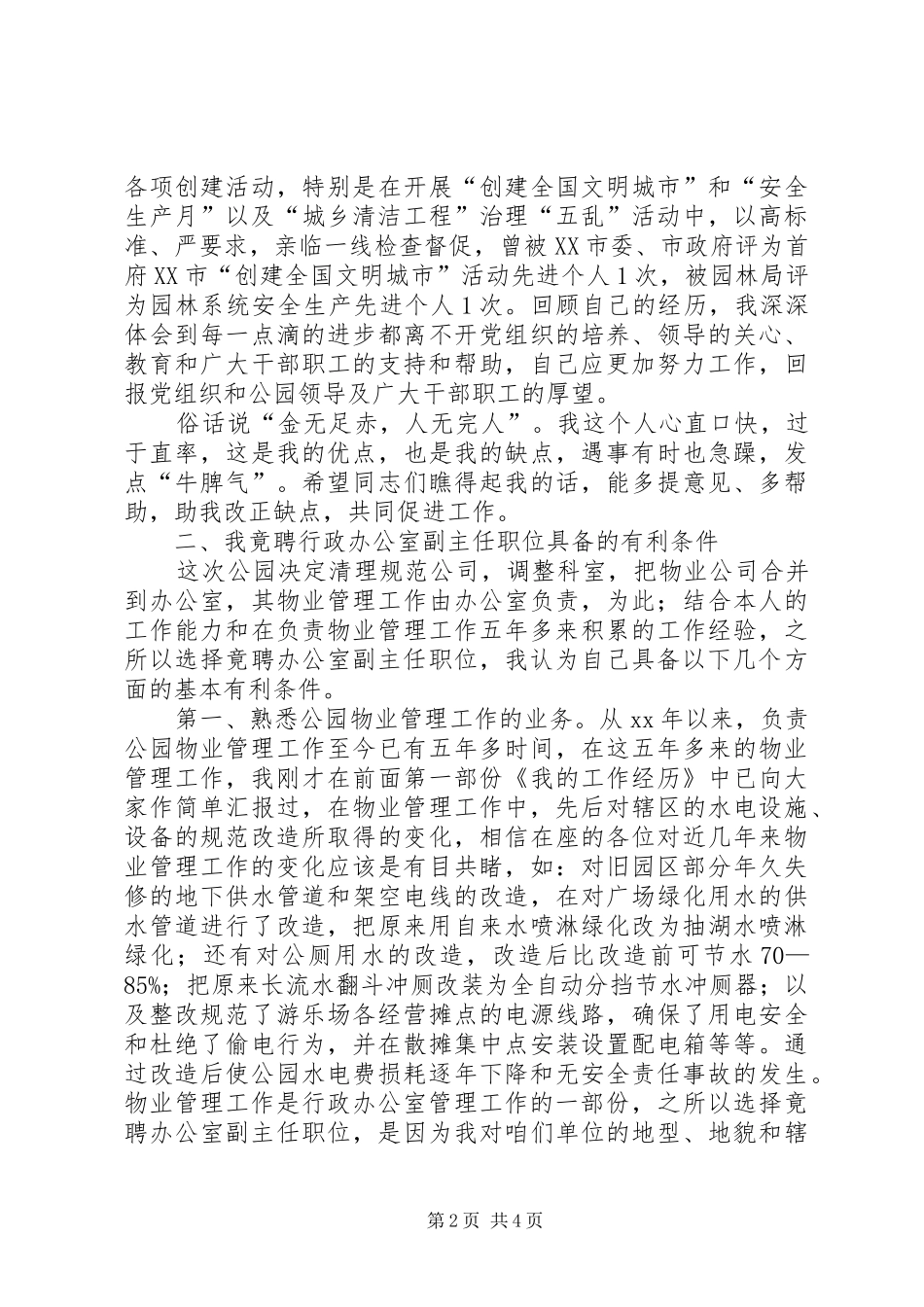 中层领导干部竞争上岗演讲稿范文_第2页