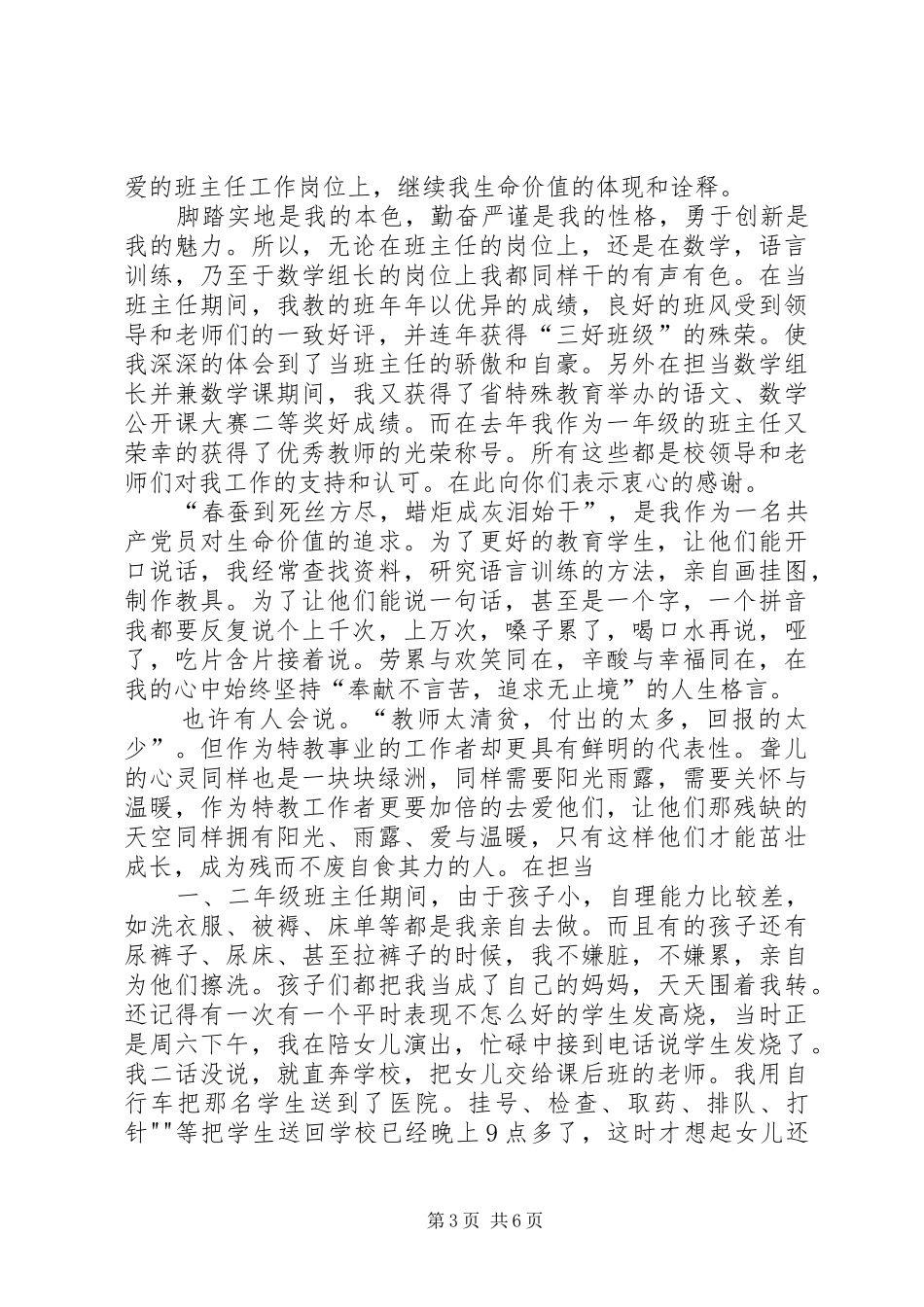 晋升演讲稿[5篇范例]_第3页