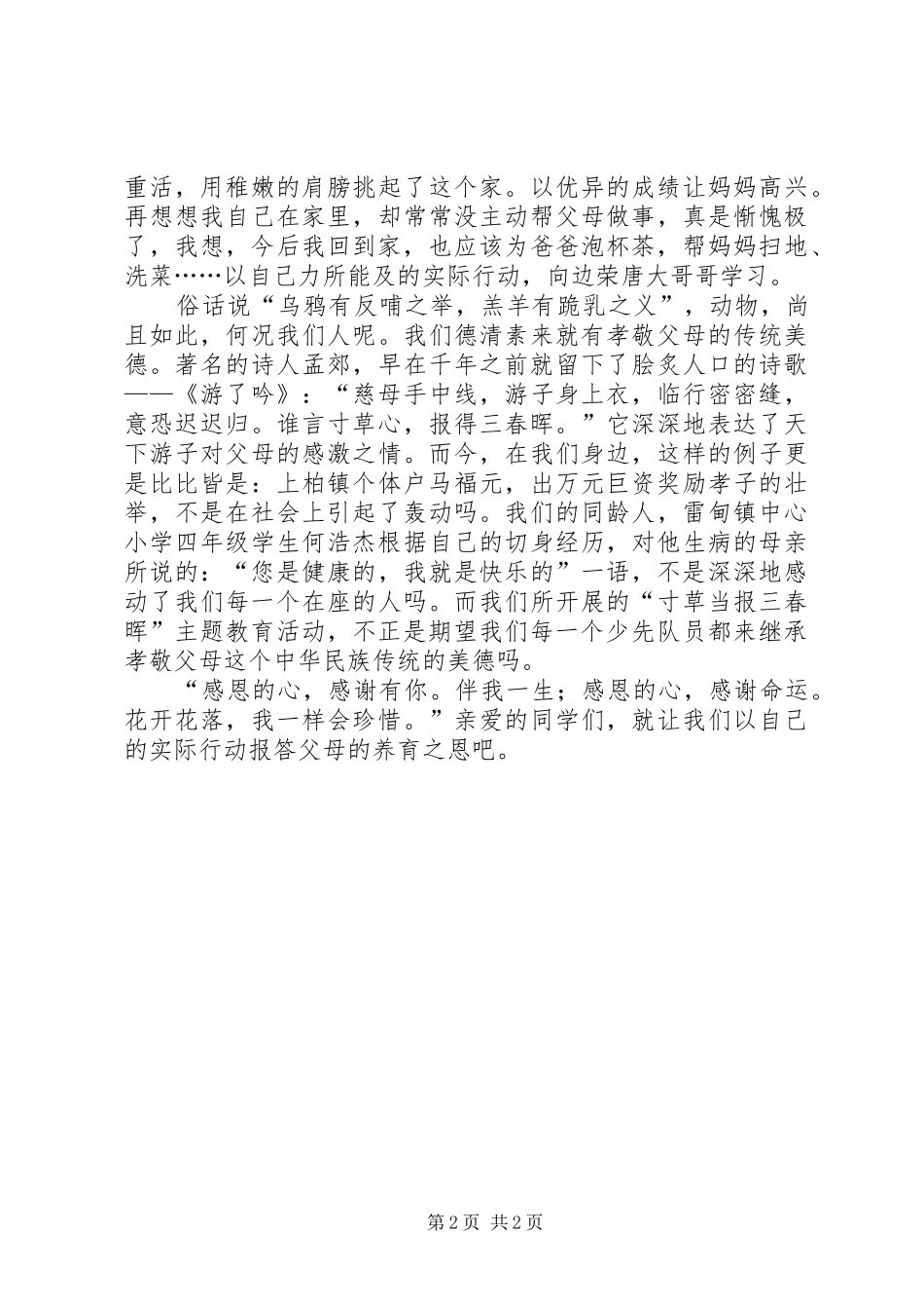 《报得三春晖》演讲稿范文_第2页