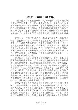 《报得三春晖》演讲稿范文