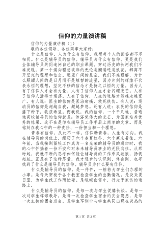 信仰的力量演讲范文
