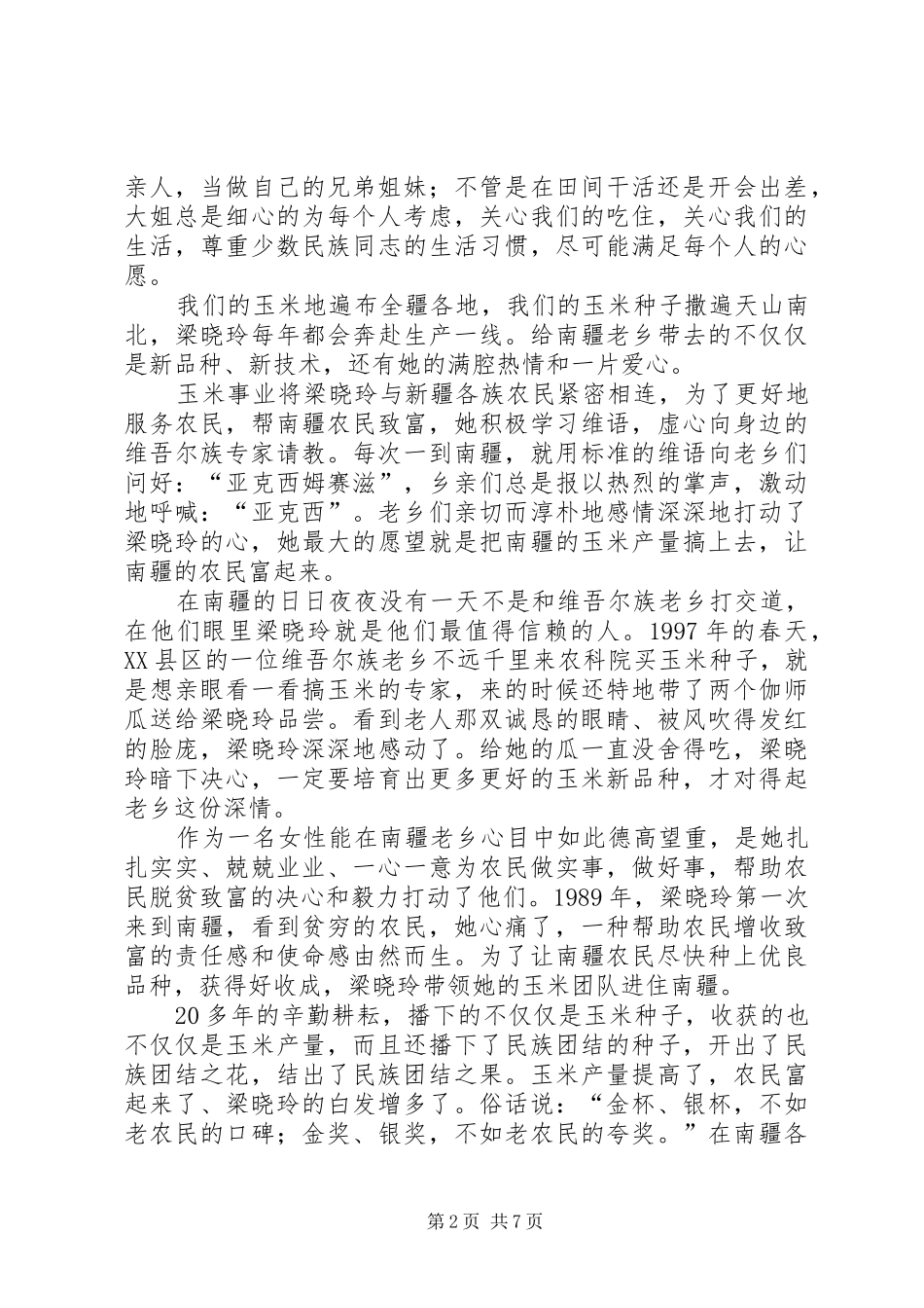 民族团结演讲_第2页
