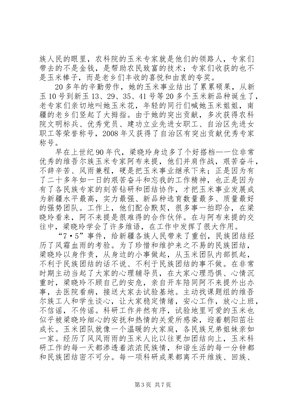 民族团结演讲_第3页