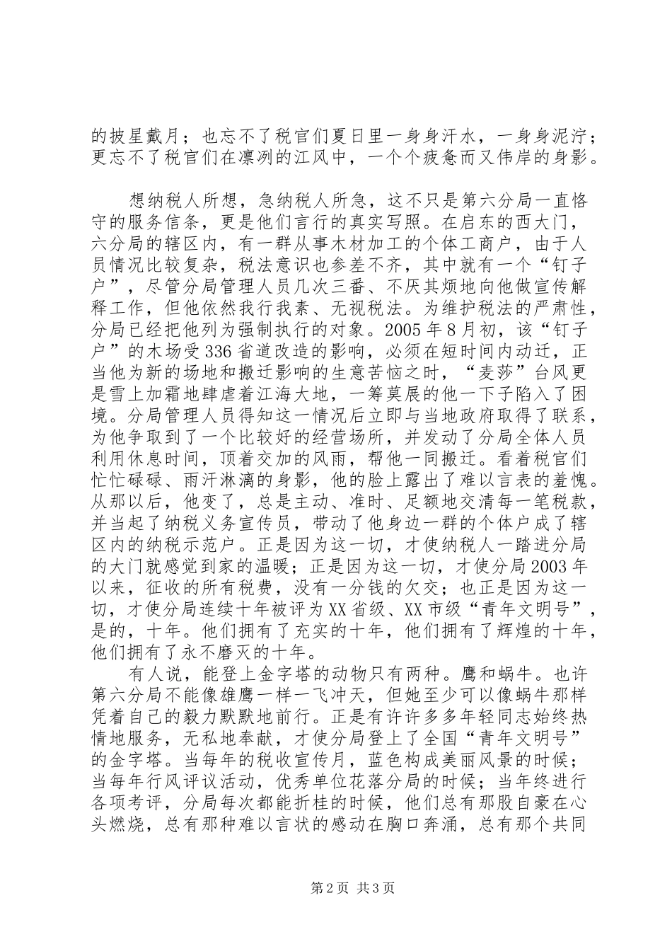 构建和谐地税演讲稿范文_第2页